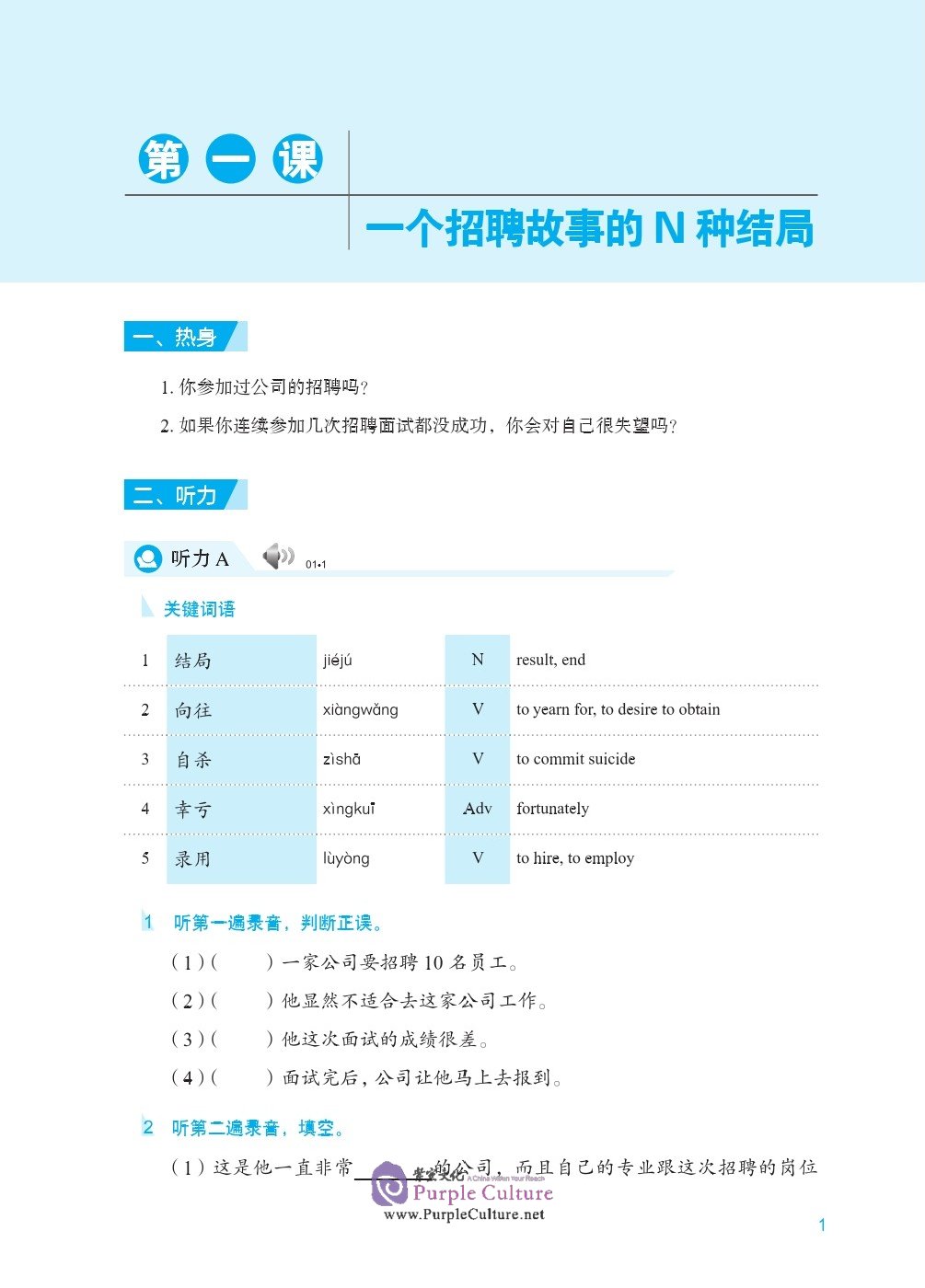 Sample pages of EXPRESSWAY TO CHINESE (Advanced Level) 2 (ISBN:9787561957004)