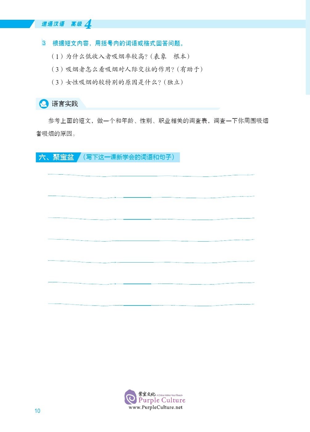 Sample pages of EXPRESSWAY TO CHINESE (Advanced Level) 4 (ISBN:9787561956618)