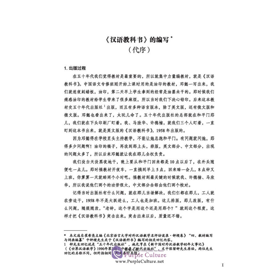 Sample pages of MODERN CHINESE READER (I) (ISBN:9787561957608)