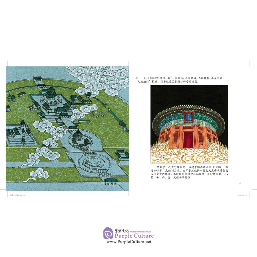 Sample pages of Communing at the Temple of Heaven (ISBN:9787508545011)