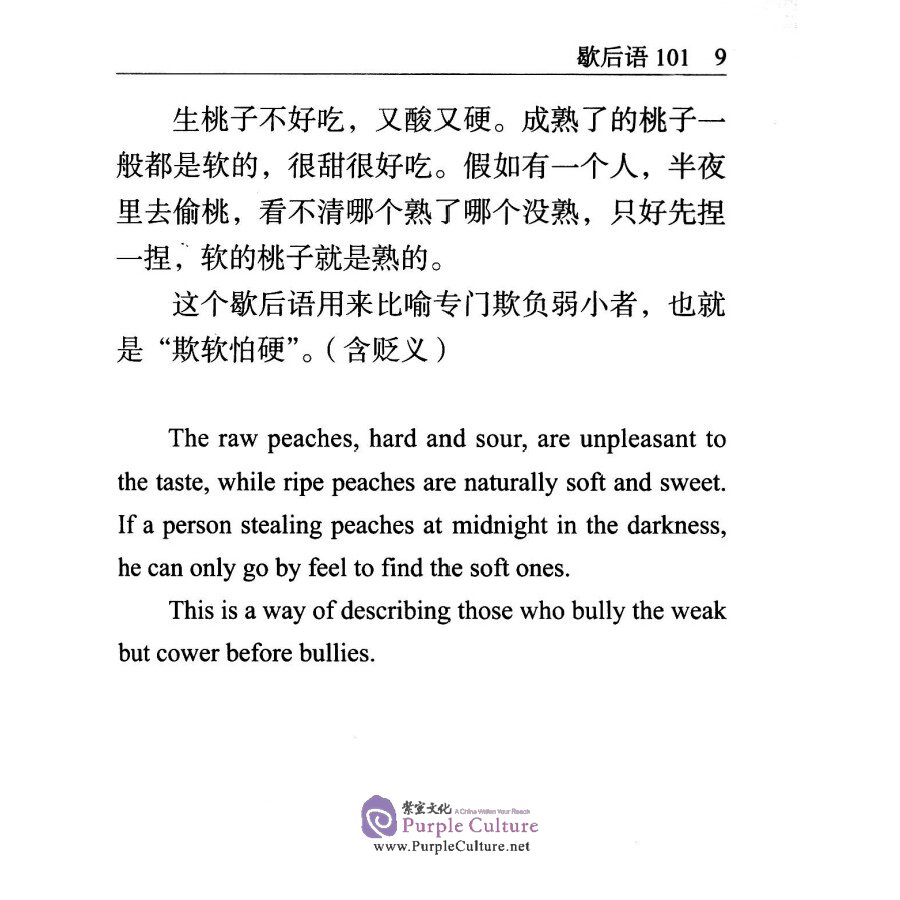 Sample pages of 101 Chinese Two-Part Allegorical Sayings (ISBN:9787513802444)