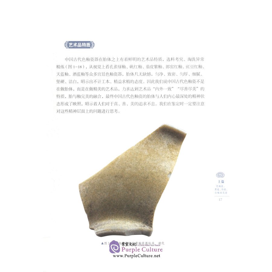 Sample pages of Ancient Chinese Porcelain Identification Notes: Porcelain Body Craft (ISBN:9787548063841)