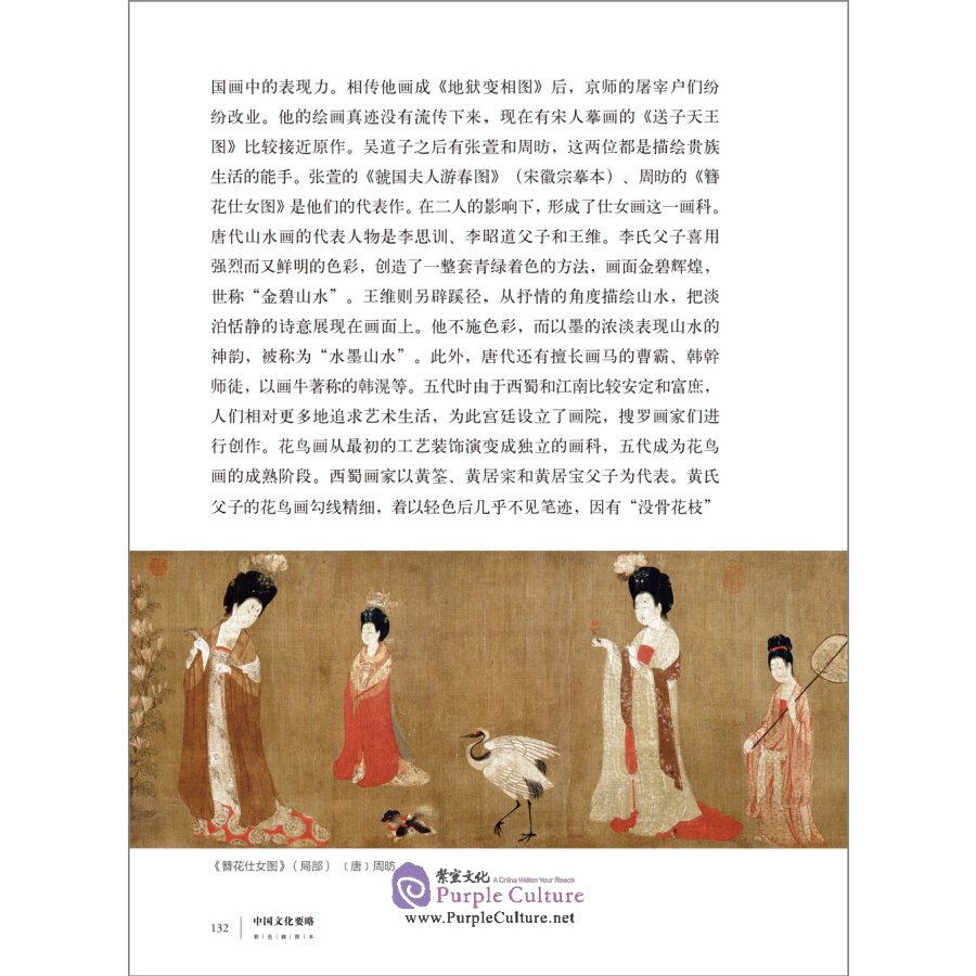 Sample pages of Into Chinese Culture (Colour Illustrated Edition) 2 Vols (ISBN:9787521309171)