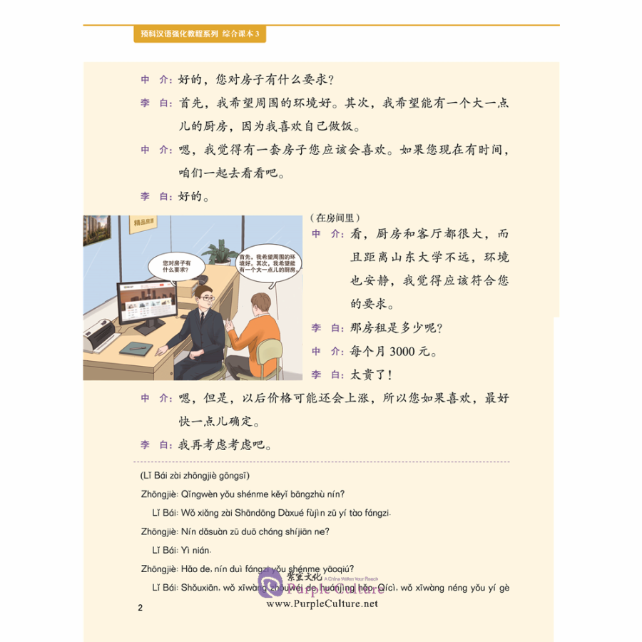Sample pages of Intensive Chinese for Pre-University Students: Textbook 3 (ISBN:9787561957127)