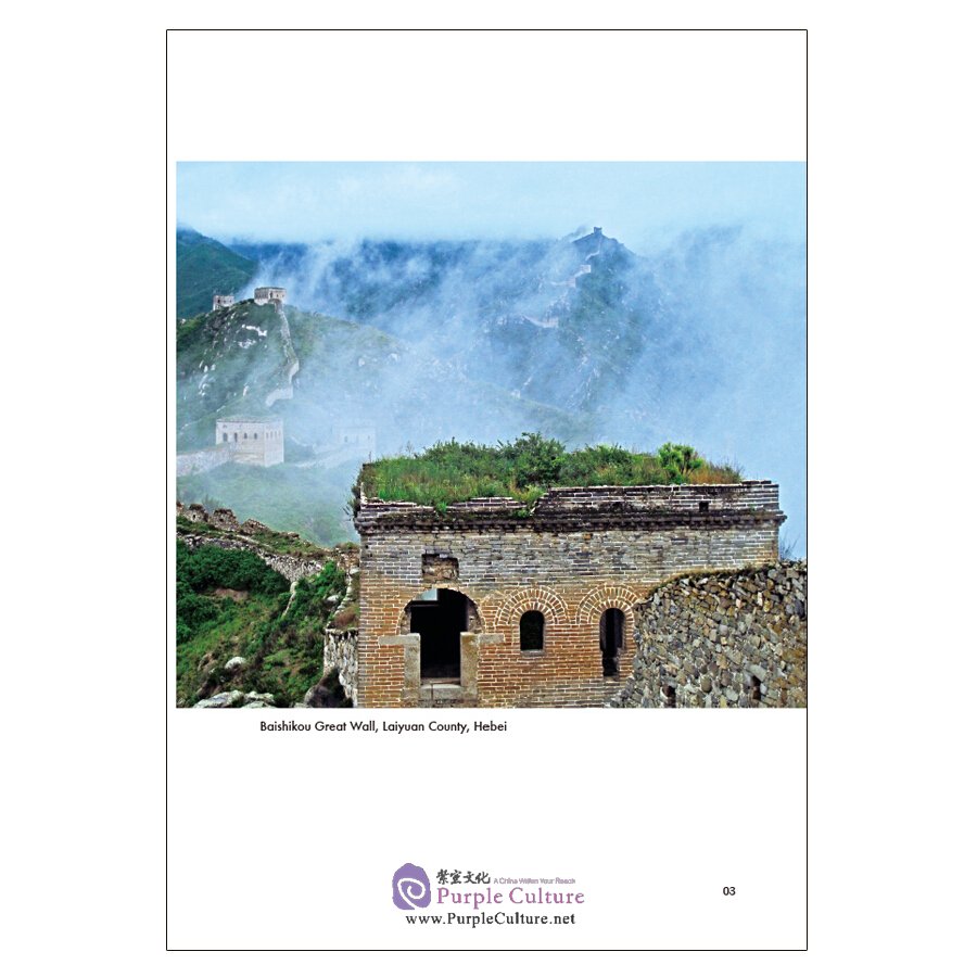 Sample pages of The Great Wall, Ancient China and Homeland (ISBN:9787508545486)