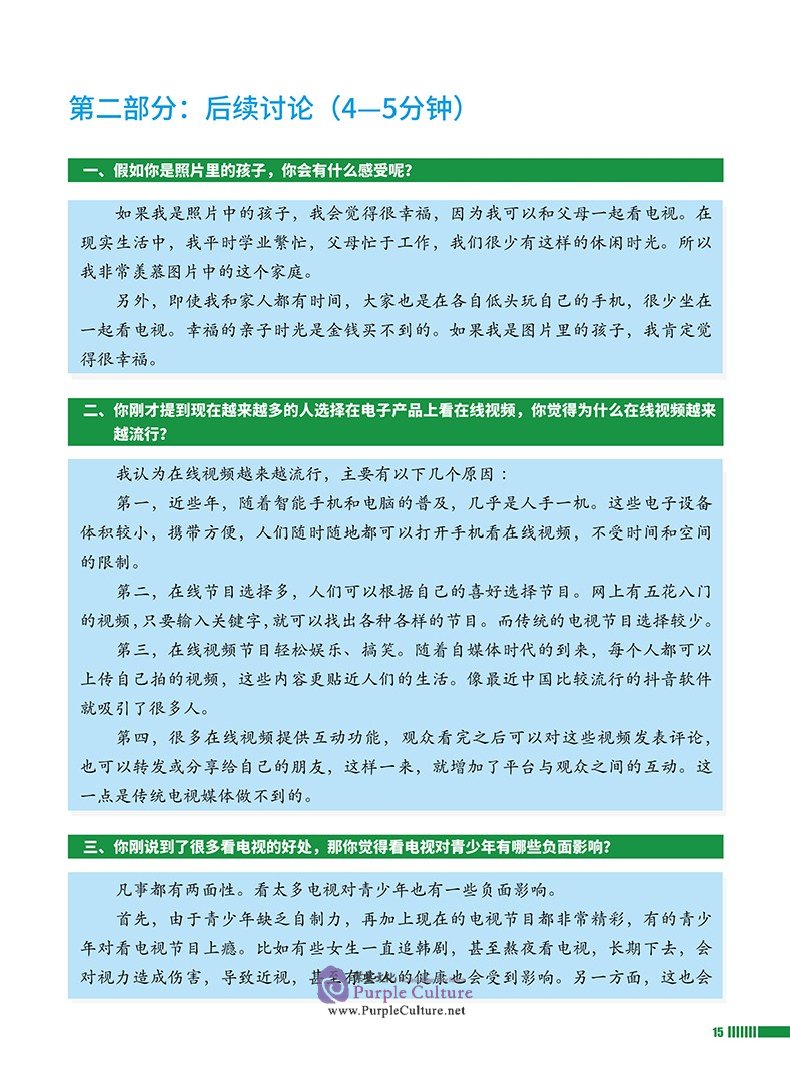 Sample pages of Study Guide to Chinese B Individual Oral Assessment SL Vol 2 (ISBN:9787513819589)