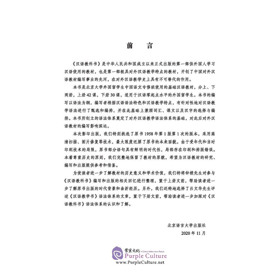 Sample pages of MODERN CHINESE READER (I) (ISBN:9787561957608)