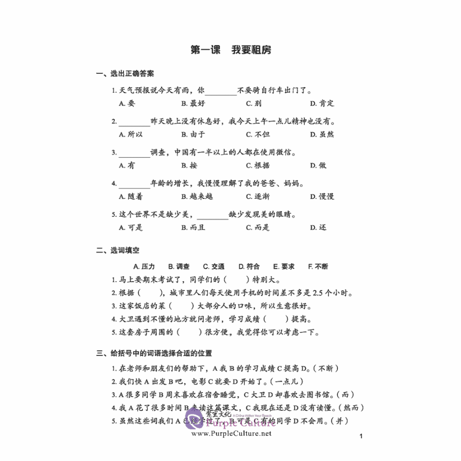 Sample pages of Intensive Chinese for Pre-University Students: Workbook 3 (ISBN:9787561956861)