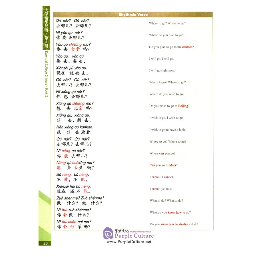 Sample pages of Essential College Chinese Book 2 (ISBN:9787561955840)