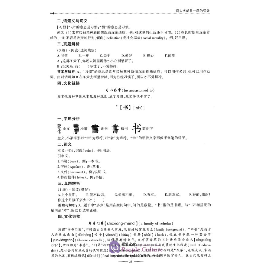 Sample pages of HSK Exam Essentials: Vocabulary, Word Usage, and Real Questions Explanation (2 vols) (ISBN:9787564572709)