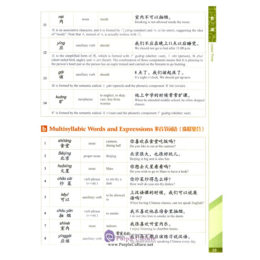 Sample pages of Essential College Chinese Book 2 (ISBN:9787561955840)