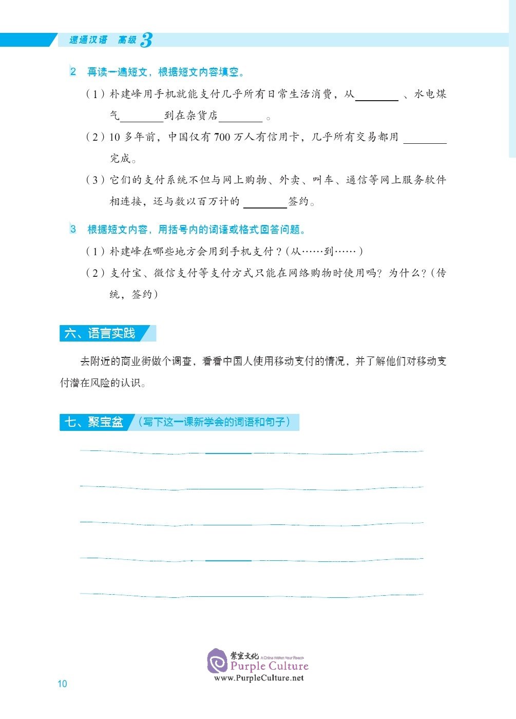Sample pages of EXPRESSWAY TO CHINESE (Advanced Level) 3 (ISBN:9787561957172)