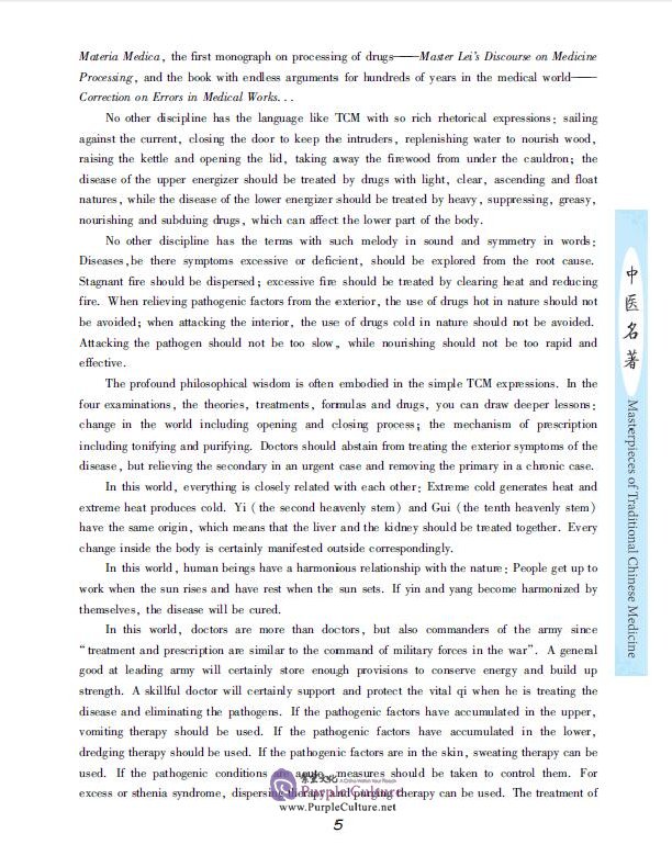 Sample pages of Masterpieces of traditional Chinese medicine (ISBN:9787564177089)