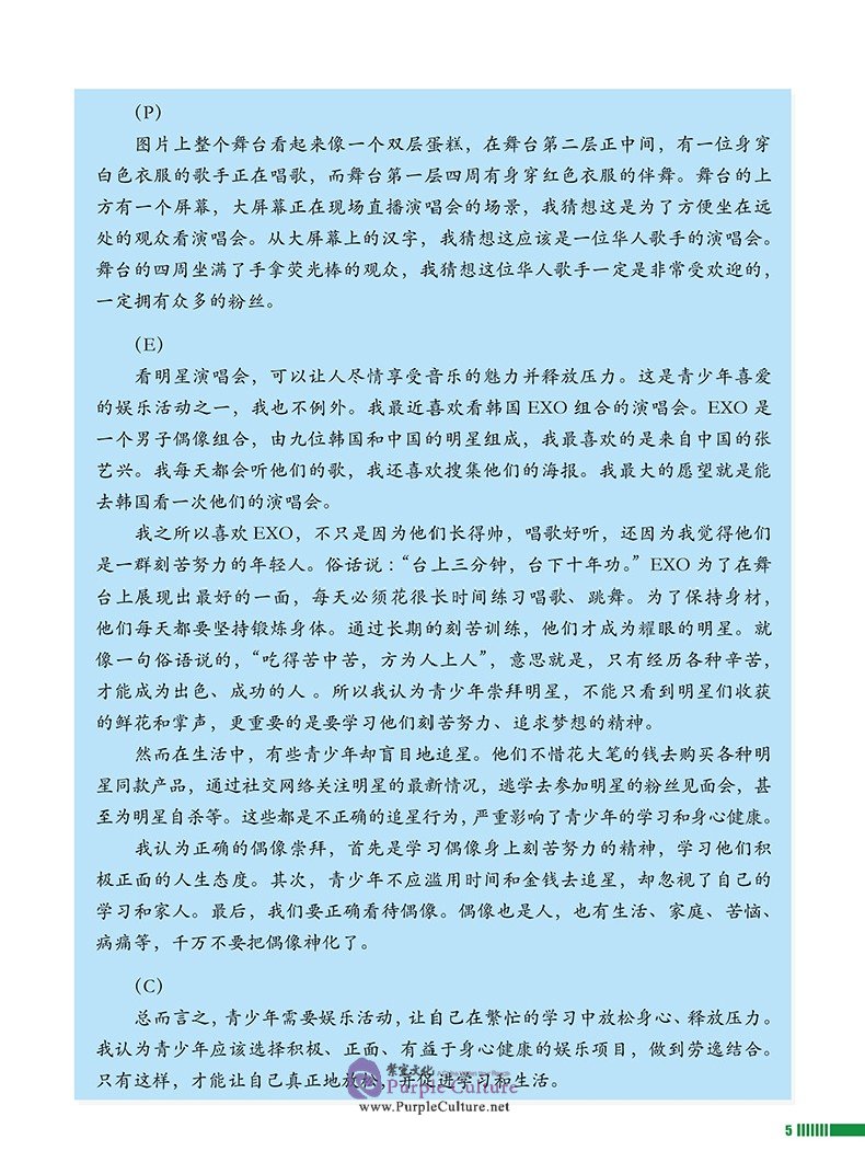 Sample pages of Study Guide to Chinese B Individual Oral Assessment SL Vol 2 (ISBN:9787513819589)
