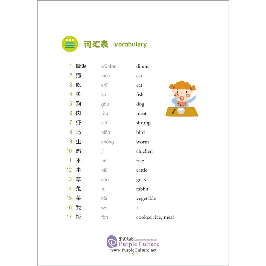 Sample pages of My Little Schoolbag Leveled Chinese Readers: Level 1 (8 books) (ISBN:9787521321593)