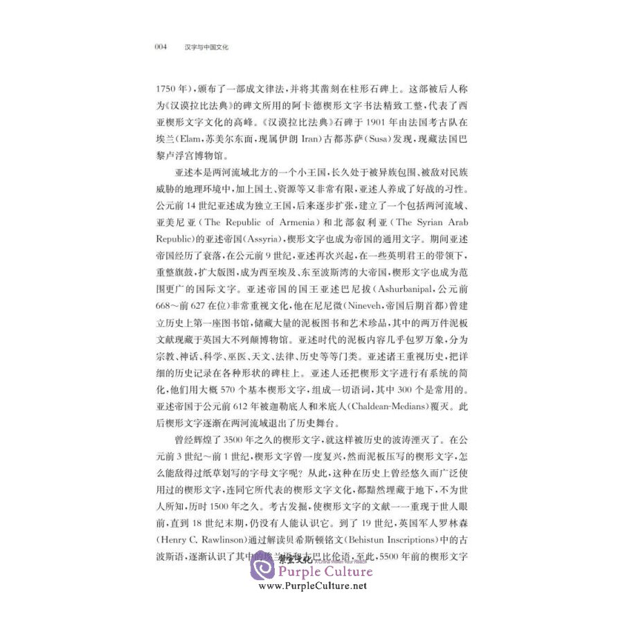 Sample pages of Chinese Character and Chinese Culture (ISBN:9787313237385)