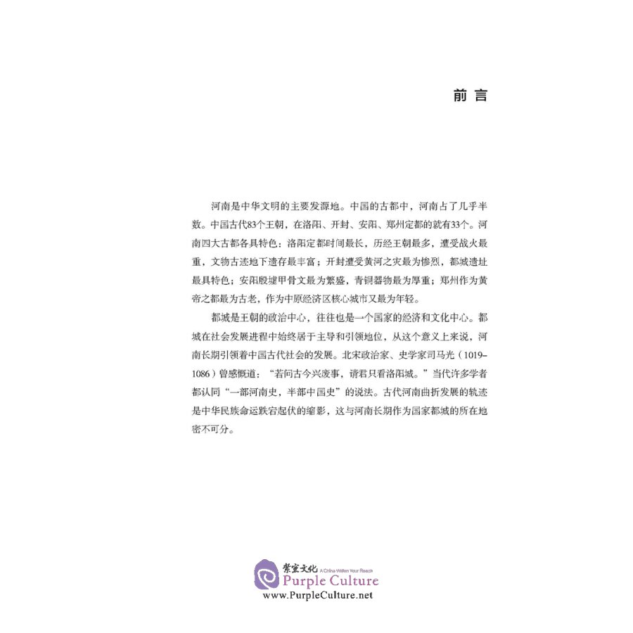 Sample pages of Chinese Civilization Stories from Henan: Ancient Chinese Capitals (ISBN:9787564925857)