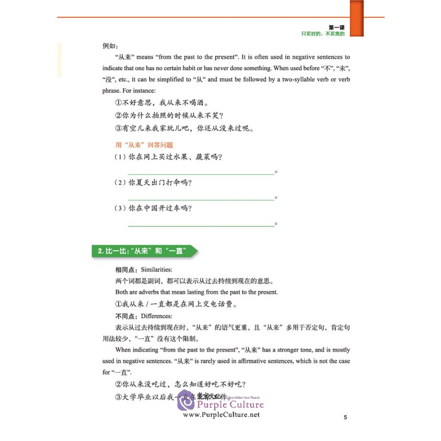 Sample pages of Intensive Chinese for Pre-University Students: Textbook 4 (ISBN:9787561957080)