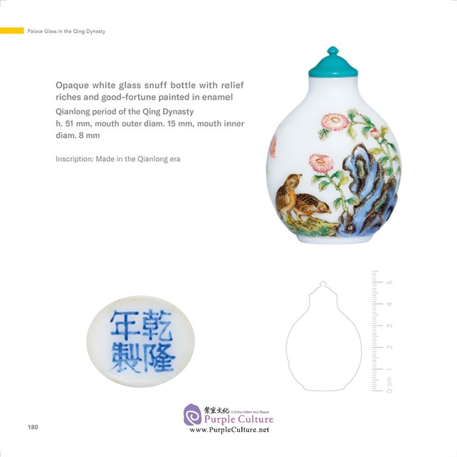 Sample pages of Palace Glass in the Qing Dynasty (ISBN:9787508544052)