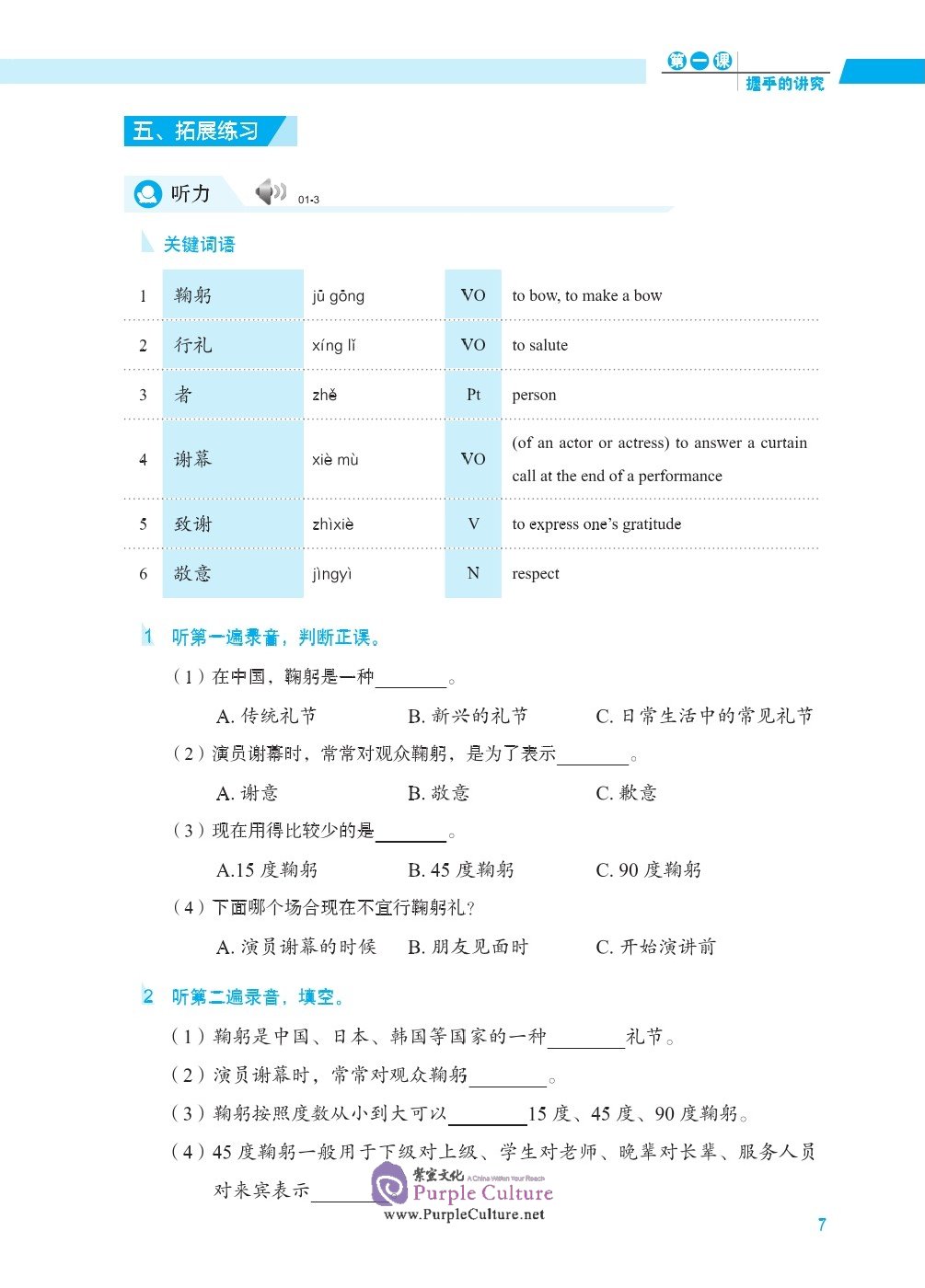 Sample pages of EXPRESSWAY TO CHINESE (Advanced Level) 1 (ISBN:9787561956656)