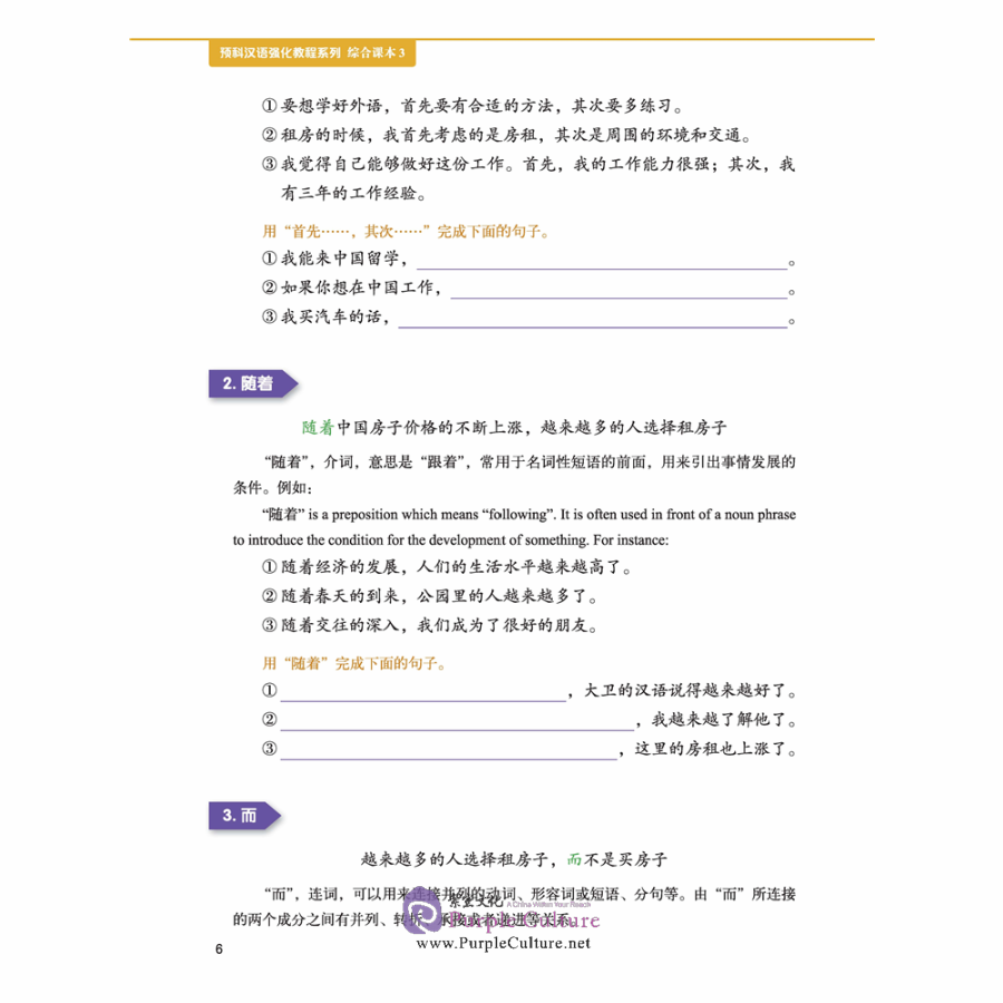 Sample pages of Intensive Chinese for Pre-University Students: Textbook 3 (ISBN:9787561957127)