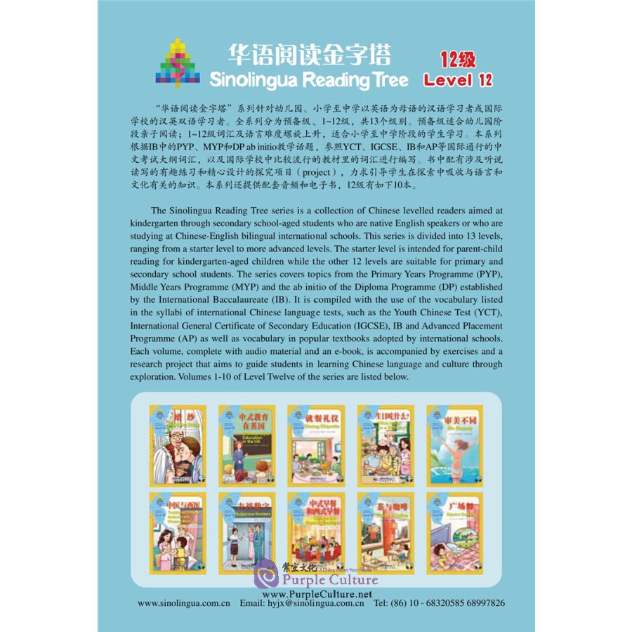 Sample pages of Sinolingua Reading Tree Level 12 Book 2: Chinese-style Education in the UK (ISBN:9787513820523)