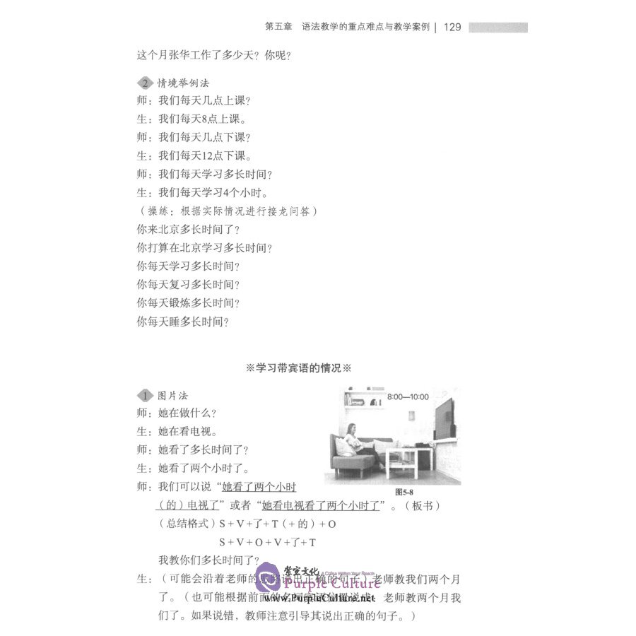 Sample pages of Chinese L2 Pedagogy of Pronunciation, Vocabulary, Grammar and Chinese Character (ISBN:9787561956342)