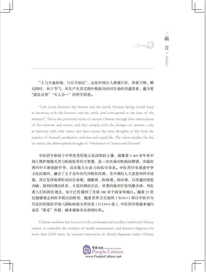 Sample pages of Unique Therapies of Chinese Medicine: Qigong Therapies (ISBN:9787547849064)