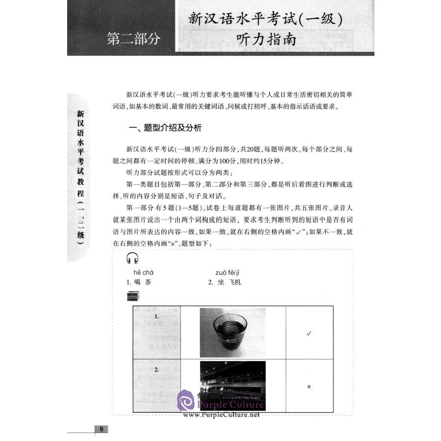 Sample pages of New HSK Course (Level 1 & 2) (ISBN:9787553633138)