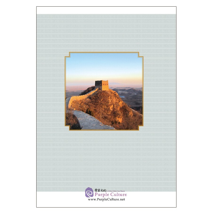 Sample pages of The Great Wall, Ancient China and Homeland (ISBN:9787508545486)