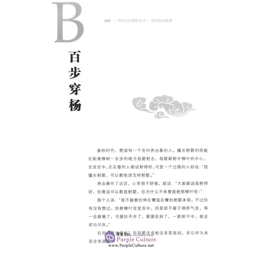Sample pages of Stories of Chinese Idioms (ISBN:9787564375867)