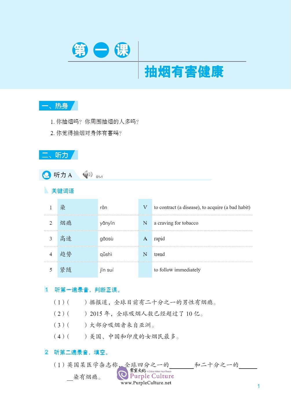 Sample pages of EXPRESSWAY TO CHINESE (Advanced Level) 4 (ISBN:9787561956618)