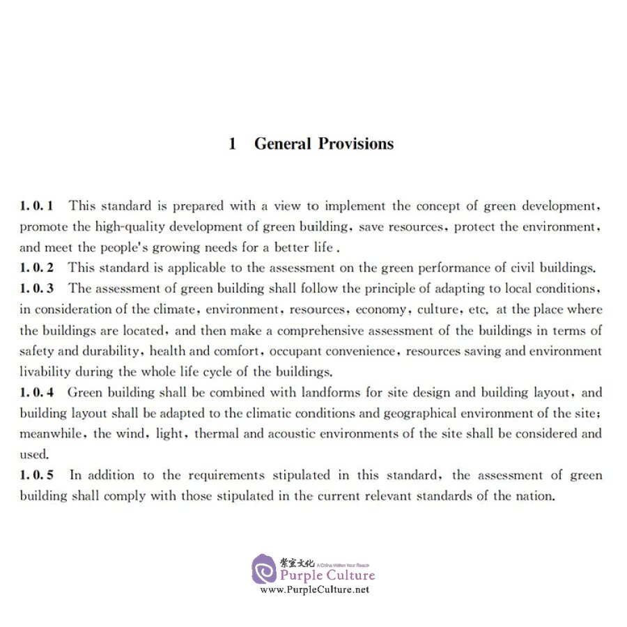 Sample pages of National Standard of The People's Republic of China: Assessment Standard for Green Building GB/T 50378-2019 (ISBN:9787112258598)