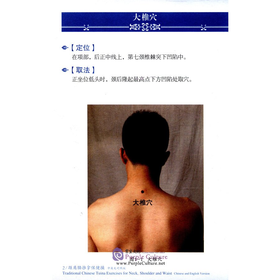 Sample pages of Traditional Chinese Tuina Exercises for Neck, Shoulde and Waist (ISBN:9787513241106)