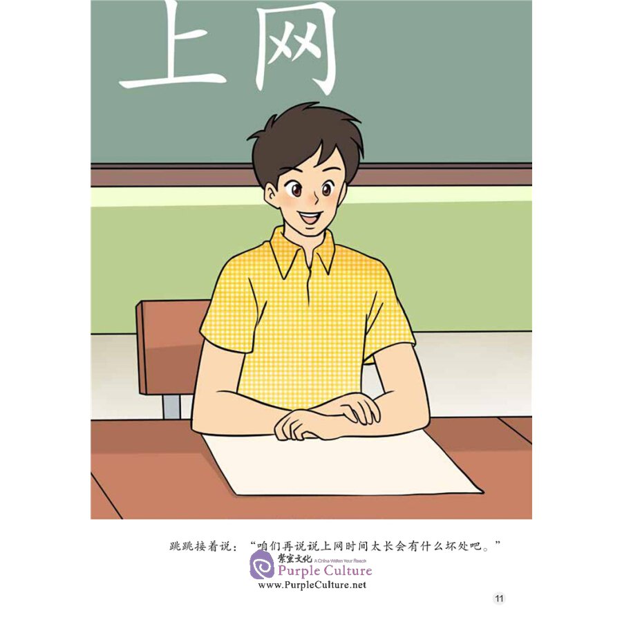 Sample pages of Sinolingua Reading Tree Level 8 Book 3: What Do You Do Online? (ISBN:9787513820424)