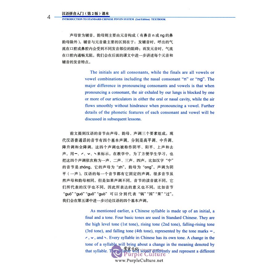 Sample pages of INTRODUCTION TO STANDARD CHINESE PINYIN SYSTEM (2nd Edition) Textbook (ISBN:9787561957219)