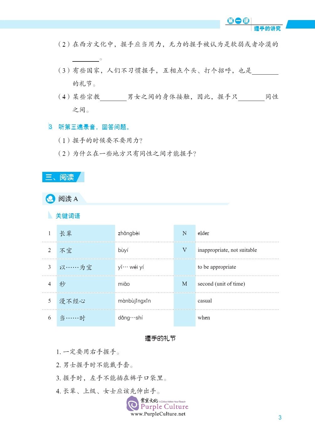 Sample pages of EXPRESSWAY TO CHINESE (Advanced Level) 1 (ISBN:9787561956656)