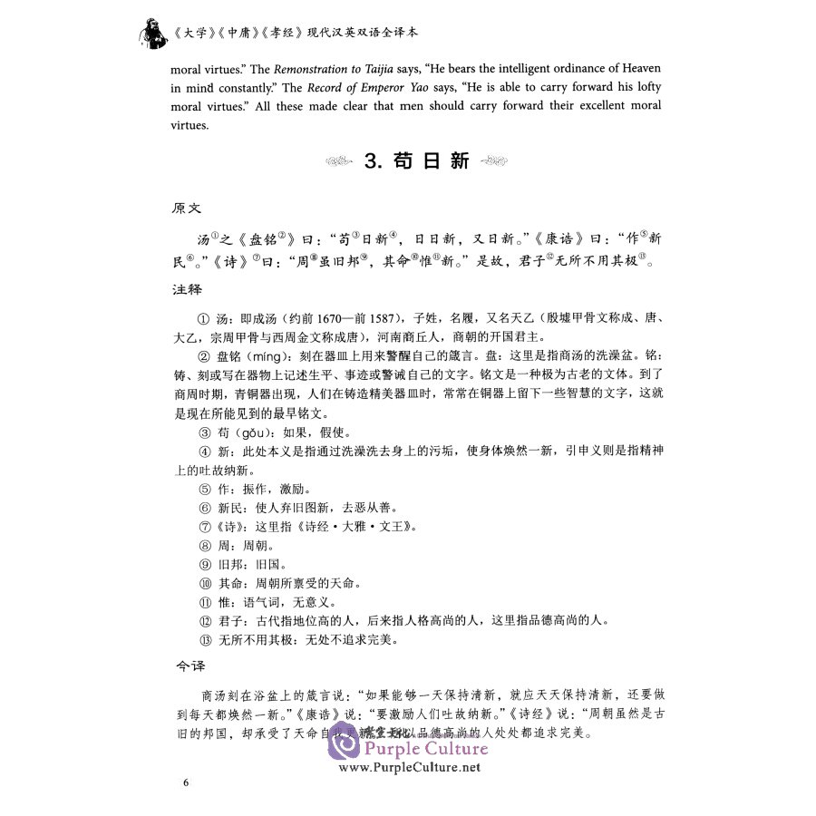 Sample pages of Today's Chinese and English Version of Great Learning, Doctrine of Golden Mean, Classic of Filial Piety (ISBN:9787512143524)