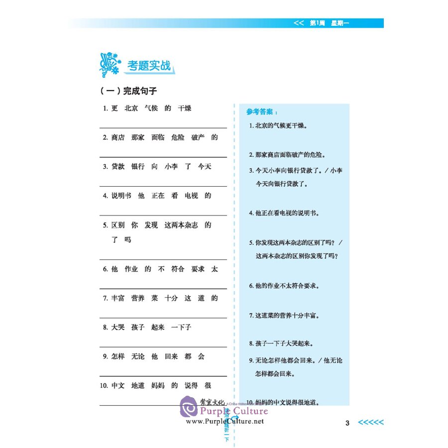 Sample pages of Master HSK in 21 Days - Level 6 Writing (ISBN:9787521304565)