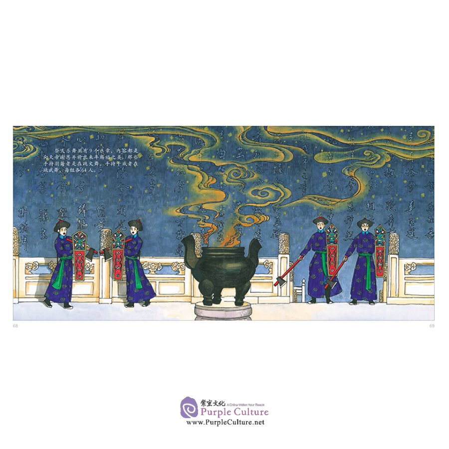 Sample pages of Communing at the Temple of Heaven (ISBN:9787508545011)