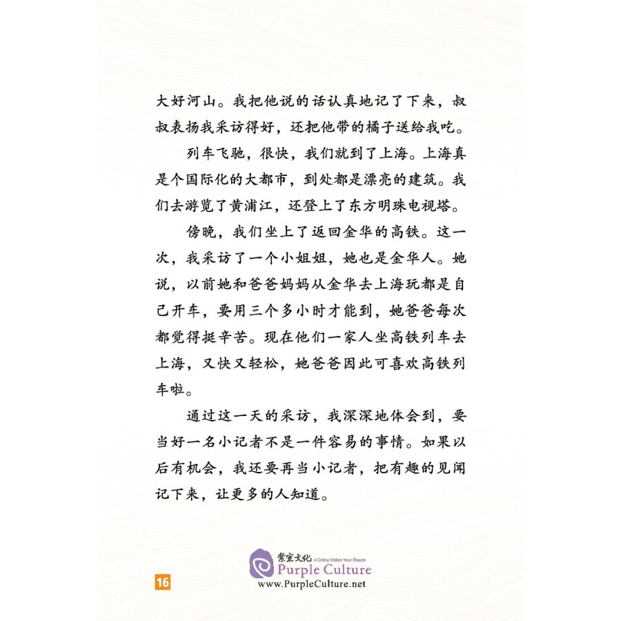 Sample pages of Amazing Science and Technology - An Activity Book for Experiencing China (ISBN:9787513820370)