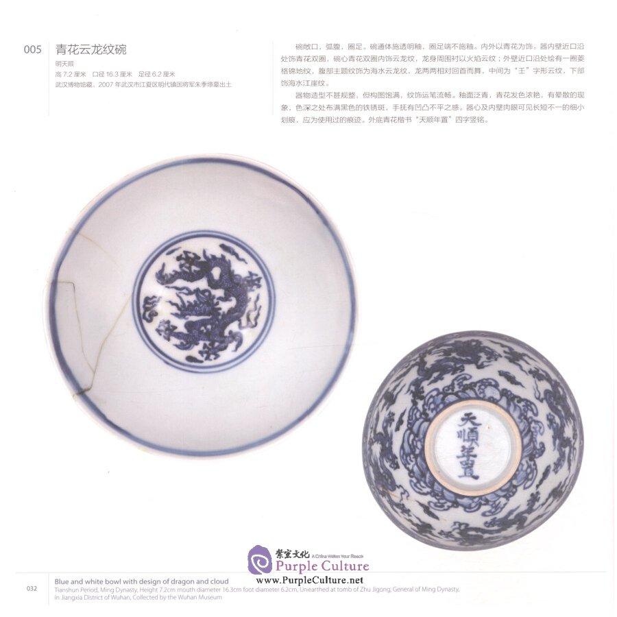 Sample pages of Imperial Porcelains from the Reigns of Zhengtong, Jingtai and Tianshun in the Ming Dynasty: A Comparison of Porcelains from the Imperial Kiln Site at Jingdezhen and the Imperial Collection of the Palace Museum (ISBN:9787513412209)