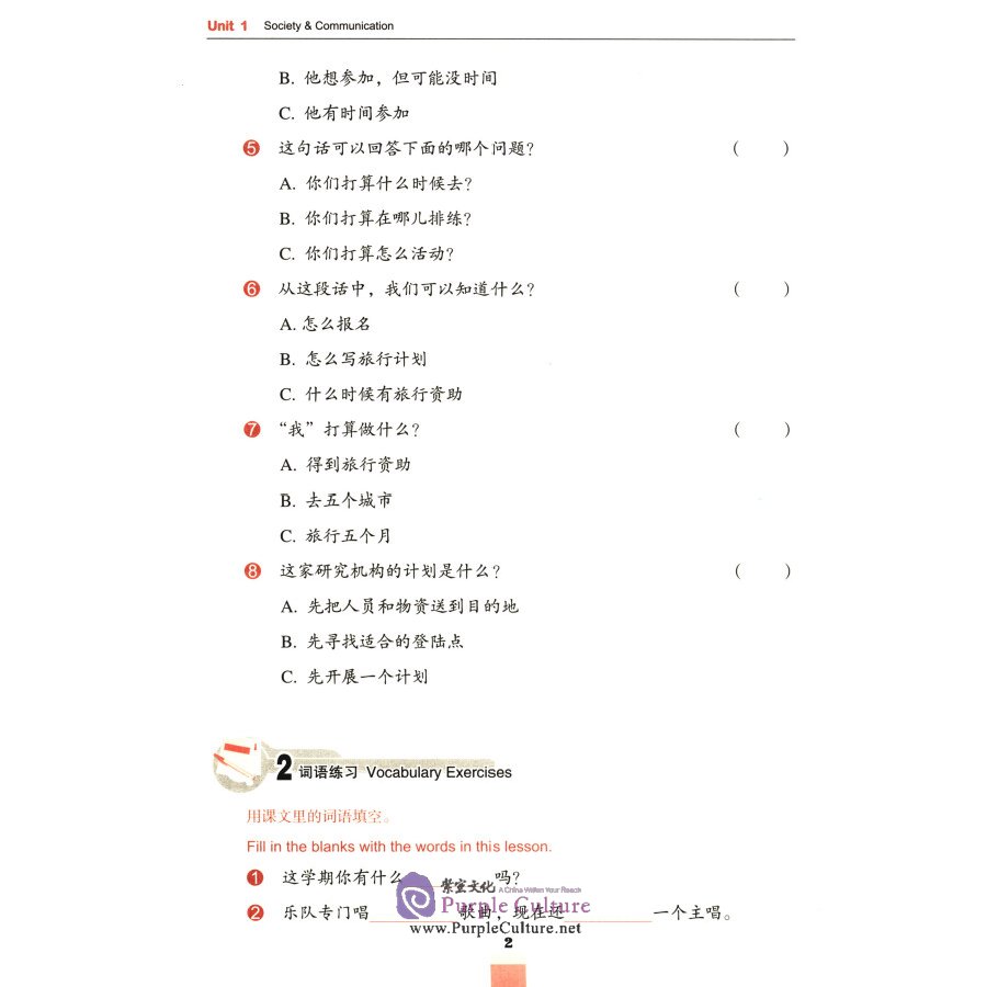 Sample pages of Chinese for High School Students Vol 3 Workbook (with CD) (ISBN:9787107237829)