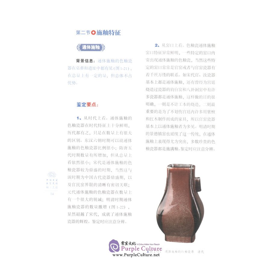 Sample pages of Ancient Chinese Porcelain Identification Notes: Glaze Process (ISBN:9787548063384)