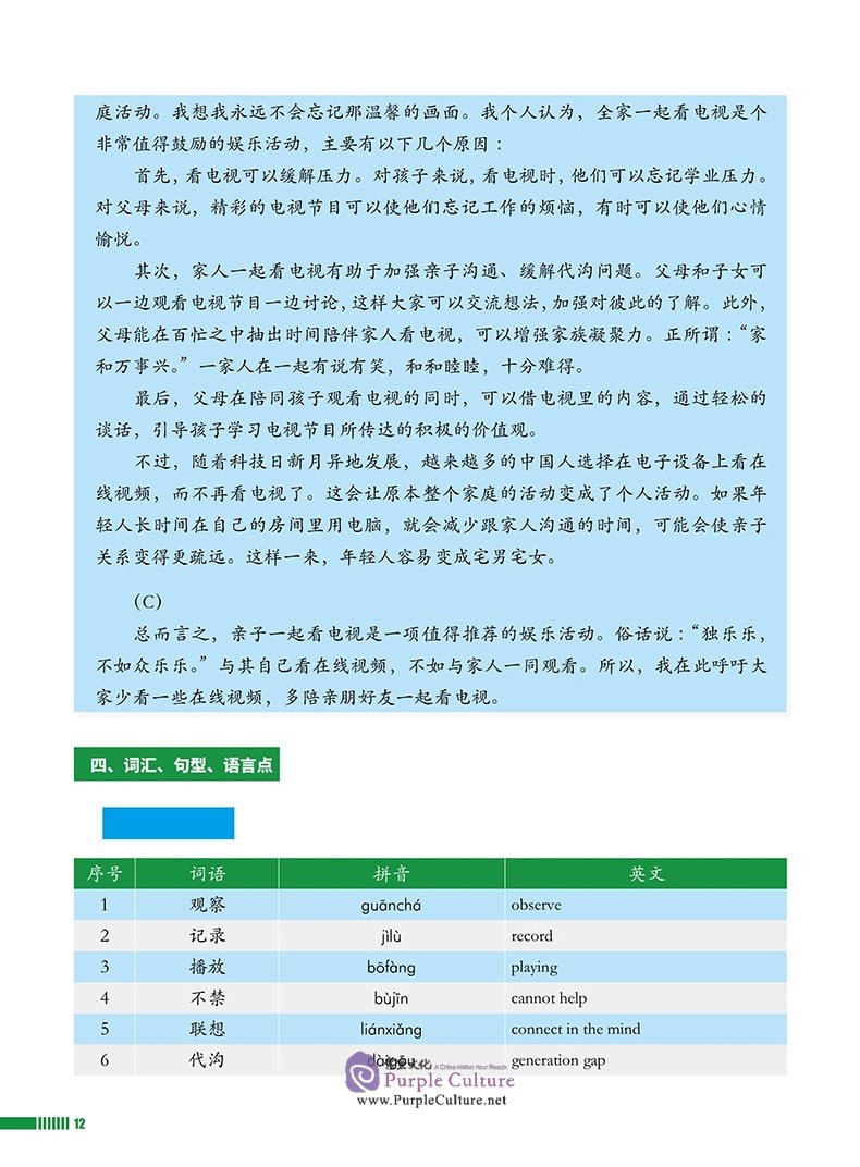 Sample pages of Study Guide to Chinese B Individual Oral Assessment SL Vol 2 (ISBN:9787513819589)