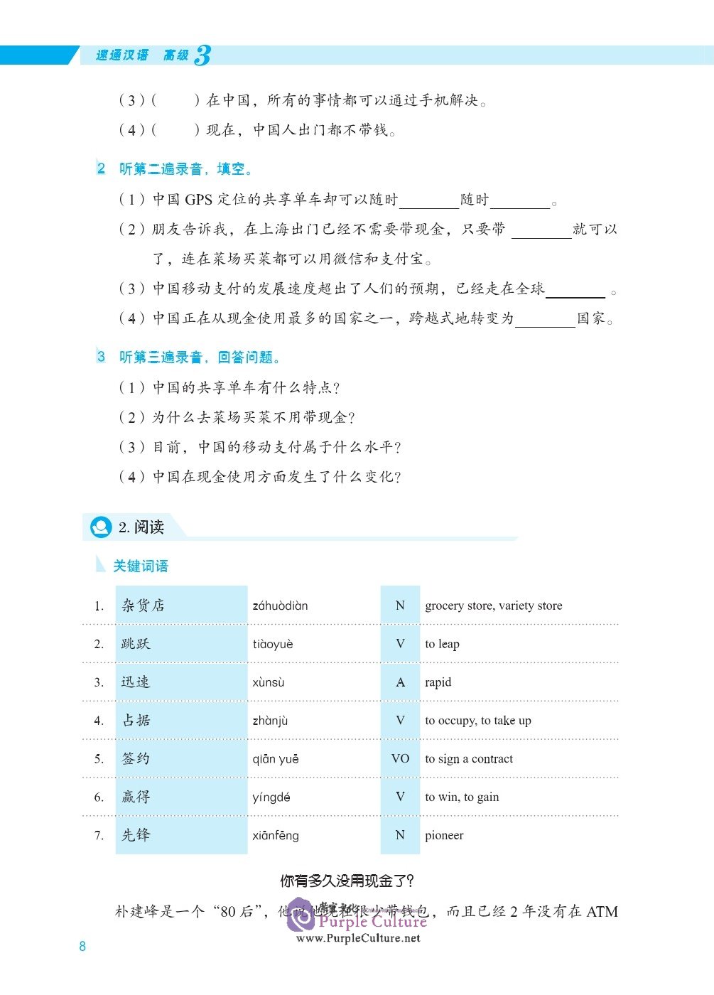 Sample pages of EXPRESSWAY TO CHINESE (Advanced Level) 3 (ISBN:9787561957172)