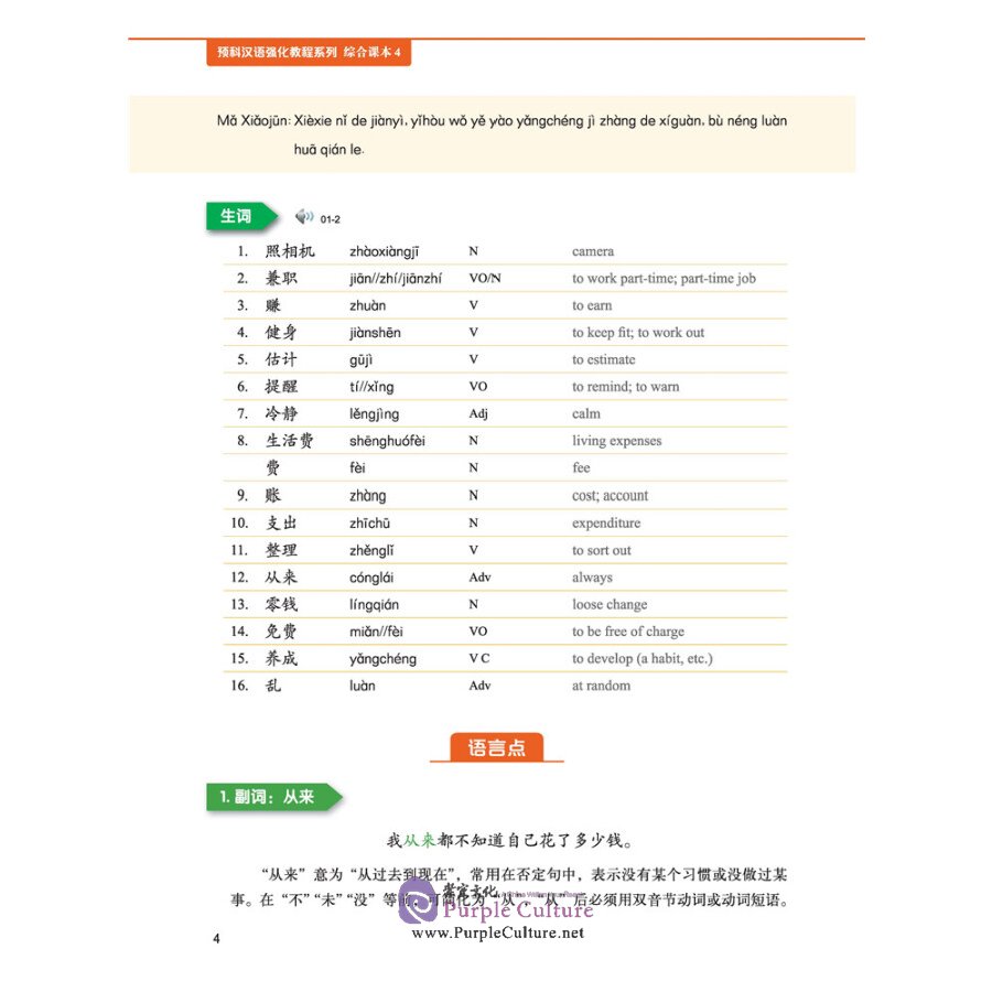 Sample pages of Intensive Chinese for Pre-University Students: Textbook 4 (ISBN:9787561957080)