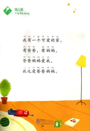 Sample pages of Sing Along Learn Mandarin (Ages 3-4) (2 vols) (ISBN:9787107257162)