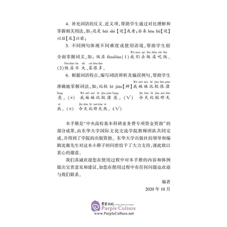 Sample pages of HSK Vocabulary Handbook Level 1-3 (ISBN:9787566918710)