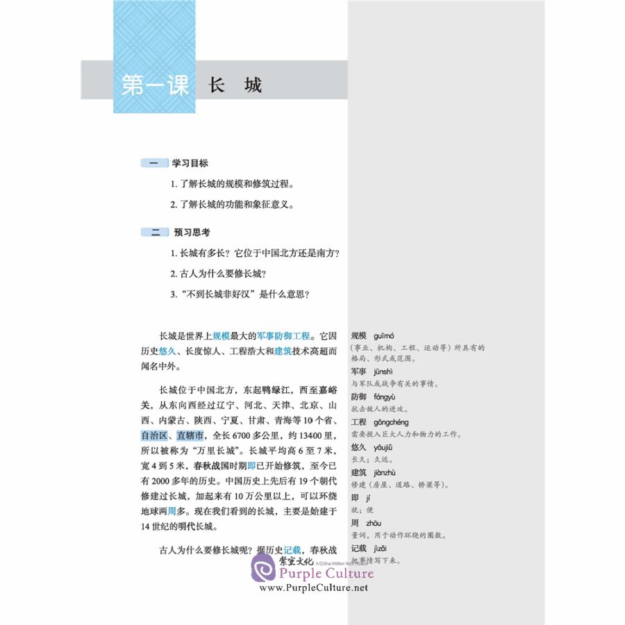 Sample pages of ERYA CHINESE: THE BASICS OF CHINESE CULTURE (I) (ISBN:9787561957561)